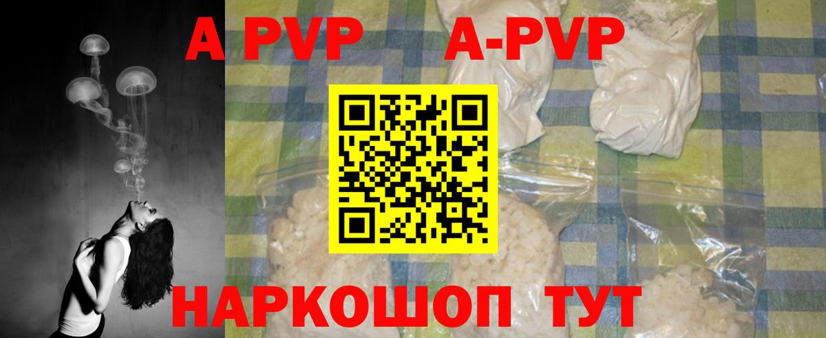 Alpha PVP мука Ессентуки